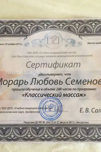 Массажистка ЛюбовьСеменовна - Фото 1 №1128