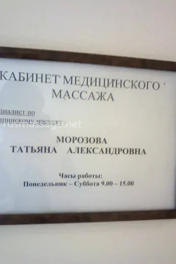 Массажистка Татьяна - Фото 4 №1196