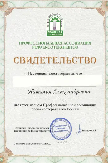 Массажистка НатальяАлександровна - Фото 8 №1369