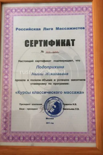 Массажистка нелля - Фото 5 №1385