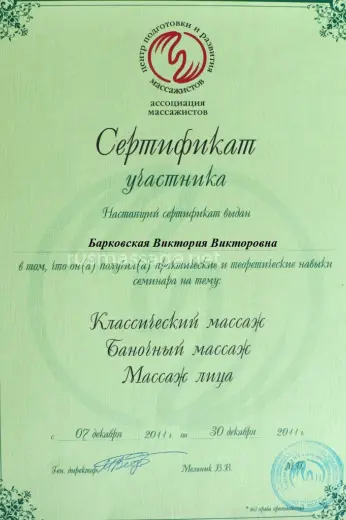 Массажистка ВИКТОРИЯ - Фото 1 №1419