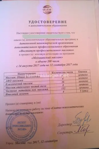 Массажистка Светлана - Фото 36 №3822