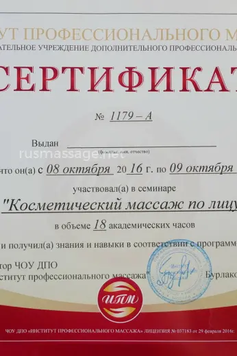 Массажистка Елена - Фото 16 №7647