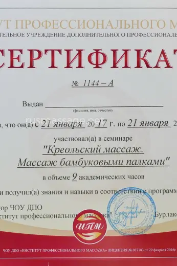 Массажистка Елена - Фото 15 №7647