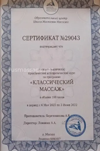 Массажистка Маргарита - Фото 17 №7669